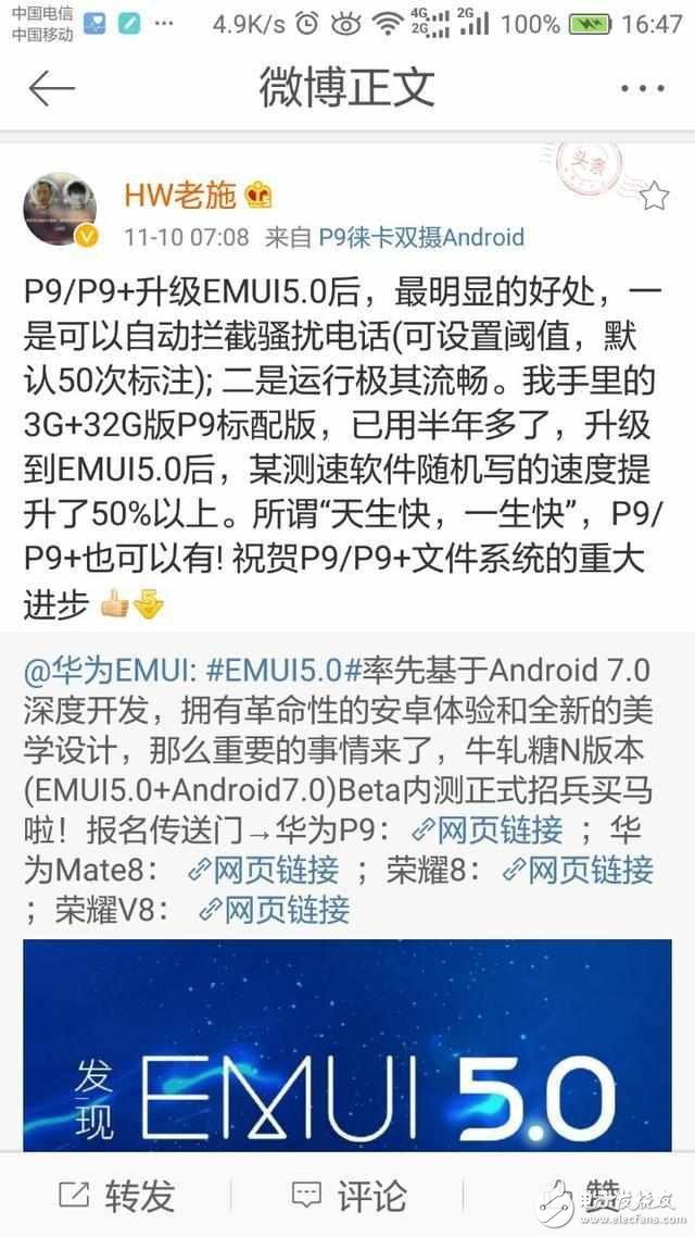 華為Mate8驗證EMUI5.0流暢，網(wǎng)友評論：這真的是安卓？