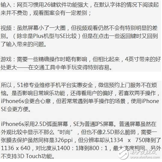 蘋果iPhone6s和iPhone SE性能對比，結果你才誰贏了？結果讓人大快人心