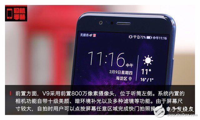 華為榮耀V9評測：下月登陸歐洲 V9會有怎樣亮眼的表現(xiàn)？