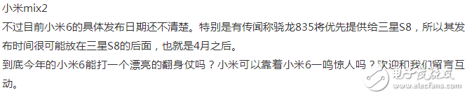 小米6上線日期越來越近，能夠受大家歡迎嗎？