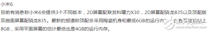 小米6上線日期越來越近，能夠受大家歡迎嗎？