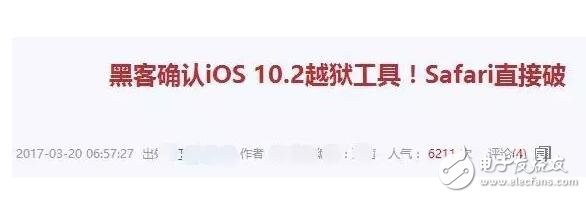 iOS10.2越獄風(fēng)起云涌！盧卡斯要發(fā)iOS10.2新版越獄工具？沒(méi)這回事，還是靜待iOS10.3正式版吧