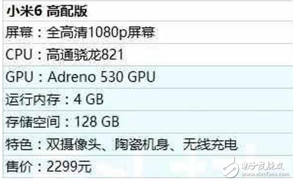 小米6標(biāo)準(zhǔn)版、小米6高配版、小米6Plus、小米6Plus頂配版四款齊發(fā)！小米6防水，支持無(wú)線充電？