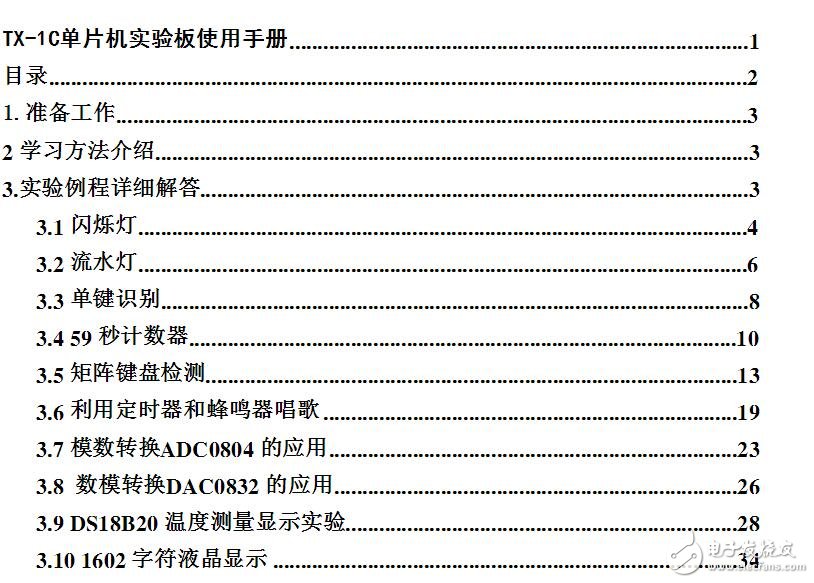 TX-1C單片機(jī)開發(fā)板原理圖與程序