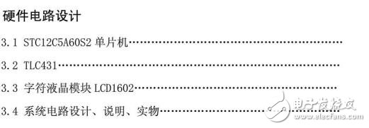 基于STC12C5A60S2單片機的無極檔位直流電壓表的設(shè)計資料下載