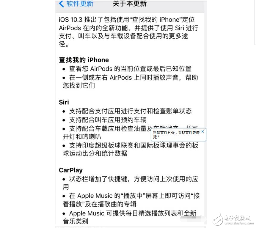 iOS10.3正式版來了，要更新嗎？先看看再說