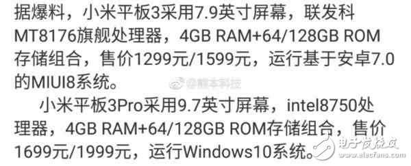 小米6最新消息：探索黑科技，小米6我將是一個移動硬盤！小米平板3是什么呢？