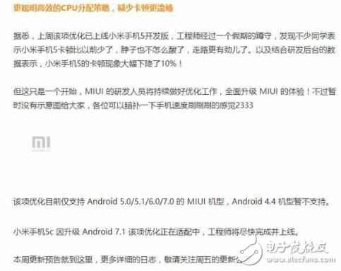 MIUI迎來更新:支持Android 5.0/5.1/6.0/7.0機(jī)型 大幅減少卡頓