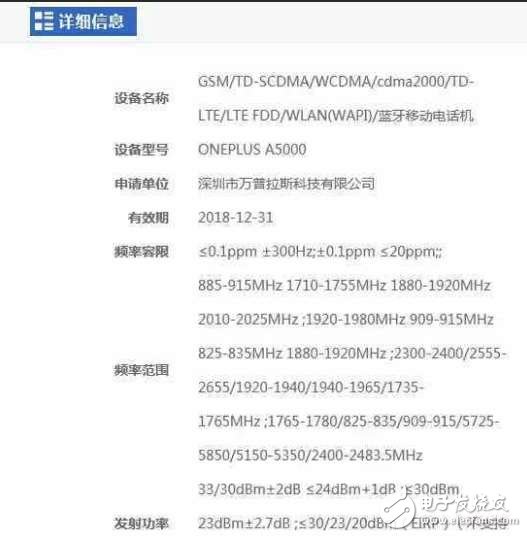 一加5最新消息：一加5手機(jī)通過(guò)無(wú)線核準(zhǔn),配置比小米手機(jī)強(qiáng)大