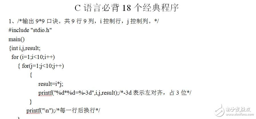 C語言必背18個經(jīng)典程序