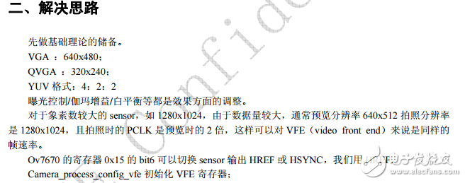 高通CAMIF和Ov_sensor_調(diào)試總結(jié)