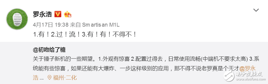 錘子堅果Pro最新消息：羅永浩親自回應(yīng)錘子新機具體信息，或在4月25日發(fā)布？