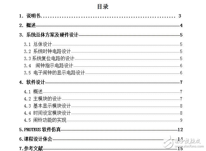 單片機(jī)定時(shí)鬧鐘設(shè)計(jì)