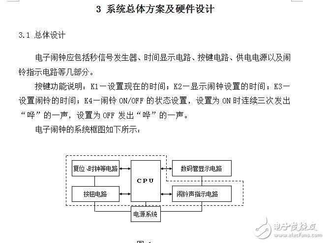 單片機(jī)定時(shí)鬧鐘設(shè)計(jì)