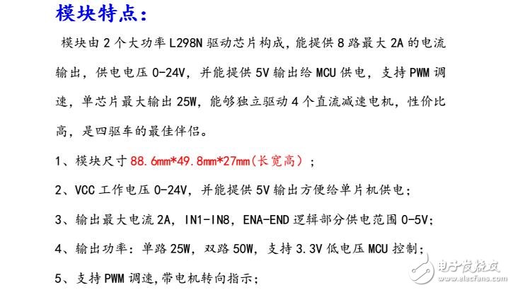 雙L298N驅動模塊資料