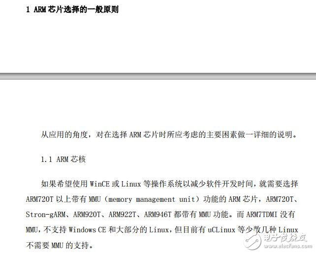 1570532位RISC CPU ARM芯片的應(yīng)用和選型