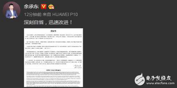 華為P10閃存門(mén)事件最新消息：余承東晚間發(fā)微博再提華為閃存門(mén) 深刻自省，迅速改進(jìn)