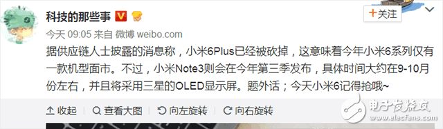 小米6plus什么時候上市？小米6plus最新消息：既生瑜何生亮，小米6Plus，再見！