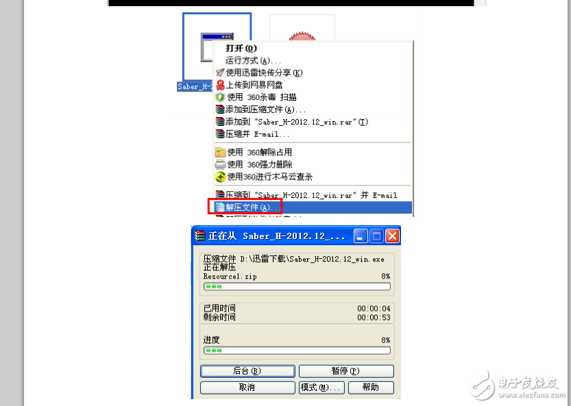 Saber_H-2012 安裝破解全過(guò)程