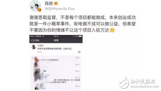 是什么讓王思聰怒懟共享充電寶，為何共享充電寶讓王思聰如此不感冒？