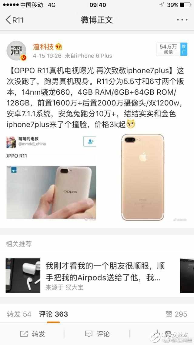 OPPOR11什么時候上市最新消息：驍龍660+6G+前置雙攝，OPPOR11打頭陣OPPOR11Plus后發(fā)！售價有驚喜？