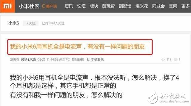 小米6最新消息:小米6又爆發(fā)耳機(jī)門,比充電重啟、高發(fā)熱、WIFI斷流更嚴(yán)重?你還敢買嗎?