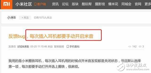 小米6最新消息:小米6又爆發(fā)耳機(jī)門,比充電重啟、高發(fā)熱、WIFI斷流更嚴(yán)重?你還敢買嗎?