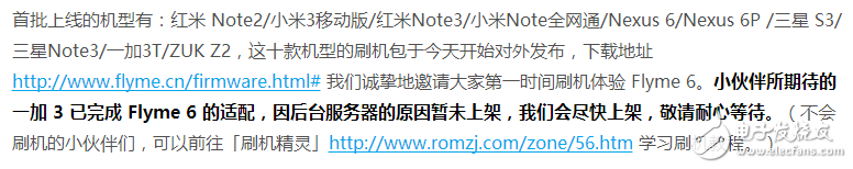 自家機型都適配不過來為什么魅族還要適配其他機型！