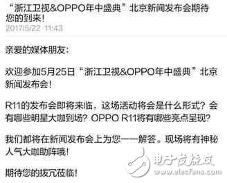 oppor11什么時候上市?這才是真正的嘉年華,oppor11將于6月10日發(fā)布