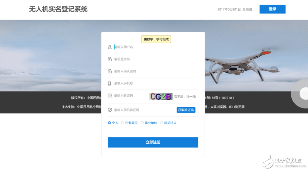 無人機(jī)實(shí)名制今日實(shí)行 實(shí)名制方法教你給你的無人機(jī)辦證