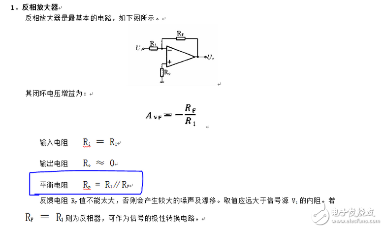 運放輸入端所接電阻要平衡，目的是使運放的偏置電流不會產(chǎn)生附加的失調(diào)電壓。但有些電路對失調(diào)電壓要求并不高。例如交流音頻放大器，有些運放偏置電流很小，即使輸入端電阻不平衡也不會對失調(diào)電壓產(chǎn)生什么影響，這些電路就可以不要求輸入端電阻平衡。