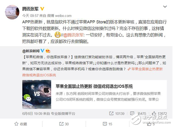 微信下架蘋果商店是腦洞太大 什么才是蘋果熱更新條款？