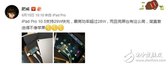 網(wǎng)友實(shí)測(cè)：10.5英寸iPad Pro設(shè)計(jì)激進(jìn) 支持29W快充！