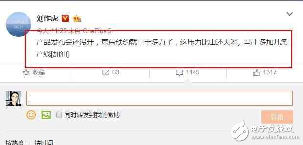 一加5發(fā)布在即:劉作虎發(fā)文一加手機(jī)預(yù)約已突破30萬(wàn),網(wǎng)友神回復(fù)