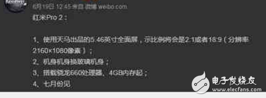 紅米Pro2什么時(shí)候上市？最新消息：屌絲機(jī)逆襲！紅米Pro2曝光，全面屏+驍龍660加持秒變高端旗艦，7月就來(lái)！