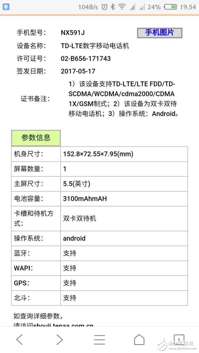 努比亞Z17青春版最新消息：努比亞Z17青春版亮相工信部，高配聯(lián)發(fā)科X30、低配MTK X25