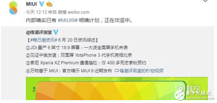 小米7月有大招？小米6Plus、MIUI9、紅米Pro2將組團“來襲”真的假的？