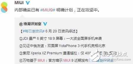 小米MIUI9最新消息：MIUI9新增三大功能，小米MIUI9即將來臨更流暢、更省電、更智能