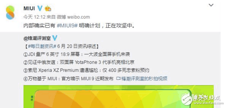 小米6Plus什么時候上市？最新消息：7月扎堆而來！小米6Plus、MIUI9、紅米Pro2大曝光！