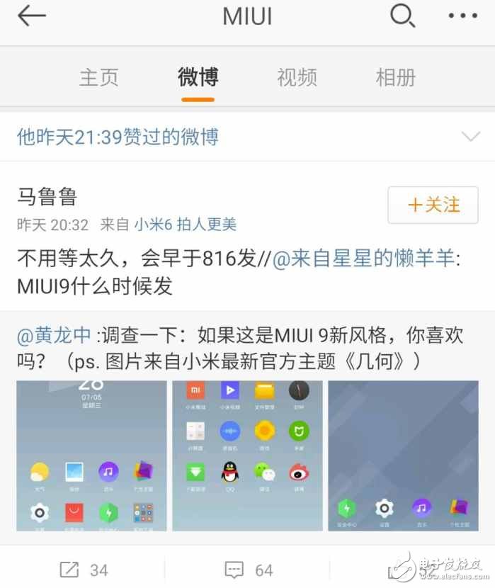 小米MIUI9欲推新風(fēng)格，網(wǎng)友：桌面圖標(biāo)顯得很亂！