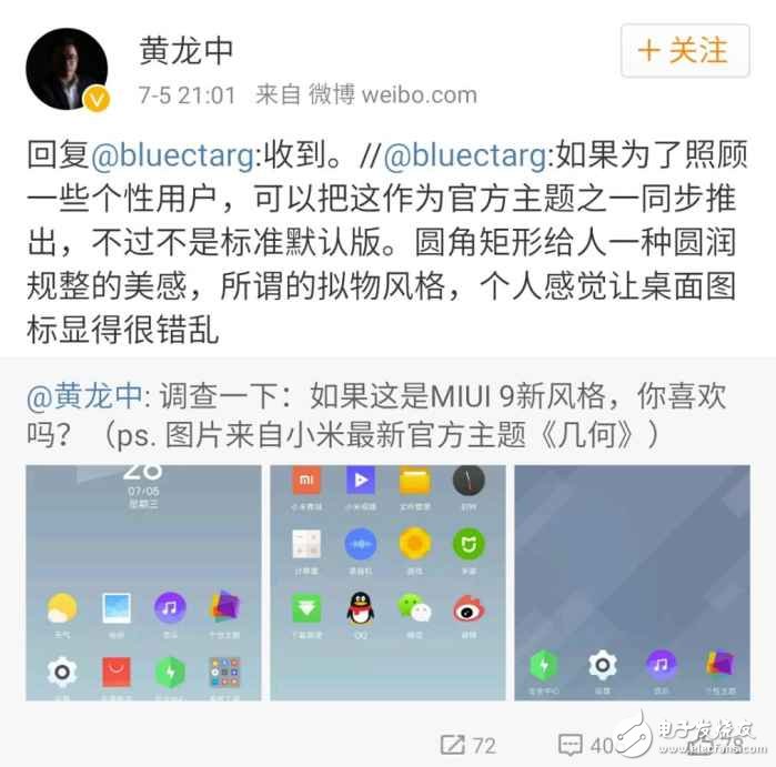 小米MIUI9欲推新風(fēng)格，網(wǎng)友：桌面圖標(biāo)顯得很亂！