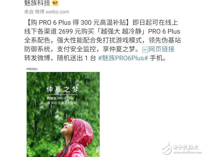 魅族Pro7什么時候上市？魅族Pro7即將發(fā)布，外媒也來添磚加瓦，魅族Pro6plus降價300元讓路！