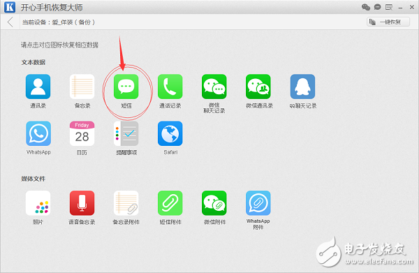 蘋果手機(jī)短信刪除了怎么恢復(fù)？就用開心手機(jī)恢復(fù)大師
