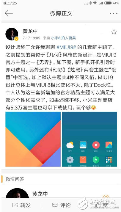 小米官方MIUI9內(nèi)置主題曝光：一共四套主題，對(duì)比MIUI8最大的變化是Dock欄