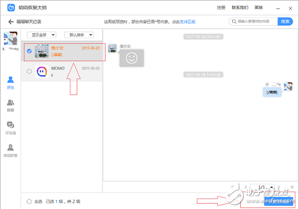 蘋果手機陌陌刪除的聊天記錄怎么找回？iPhone詳細教程