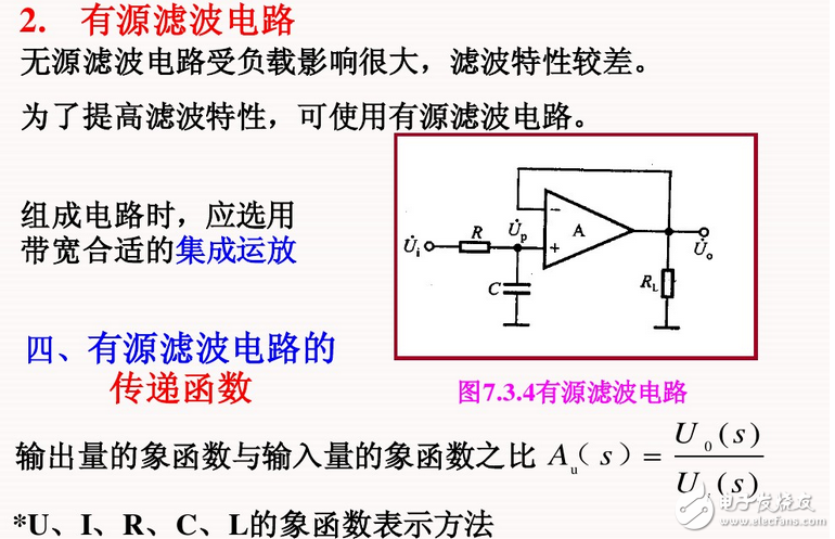 有源和無(wú)源濾波器的區(qū)別_有源無(wú)源濾波器優(yōu)缺點(diǎn)