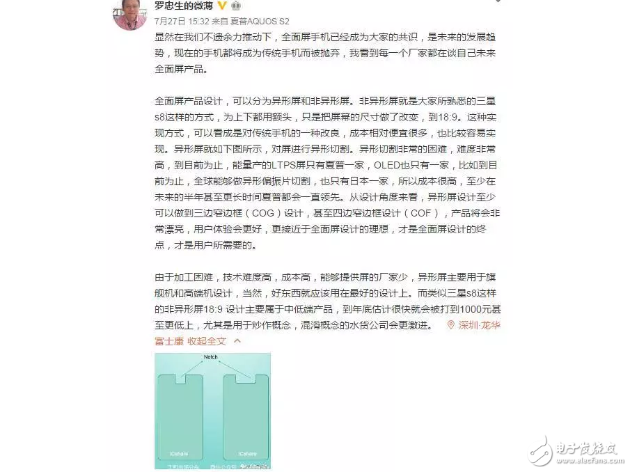 夏普AQUOS S2：全面屏之父教你做手機(jī)