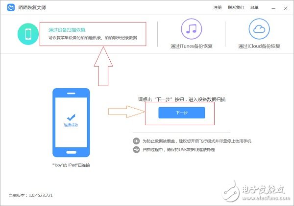 陌陌恢復(fù)大師：蘋(píng)果陌陌聊天記錄恢復(fù)教程