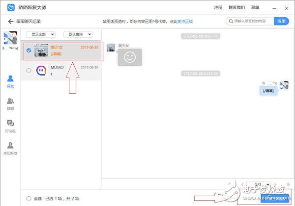 陌陌恢復(fù)大師：蘋(píng)果陌陌聊天記錄恢復(fù)教程