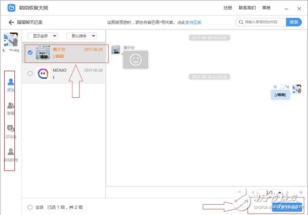 怎么恢復刪除的陌陌聊天記錄？陌陌聊天記錄如何找回